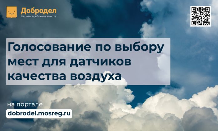 Подольчан приглашают пройти опрос на «Доброделе»