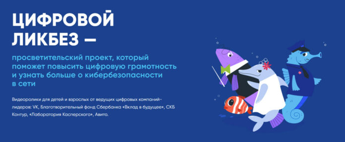 Стартует новый сезон «Цифрового ликбеза»