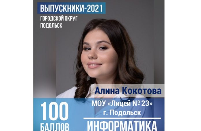 Двое выпускников лицея №23 набрали высший балл на ЕГЭ по информатике