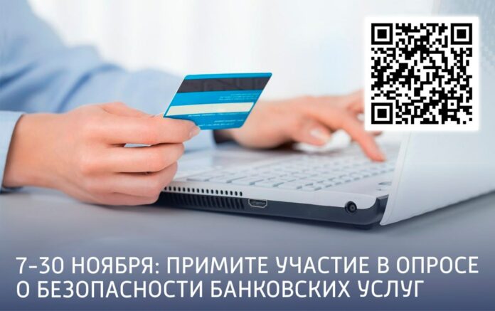 Подольчане приглашаются пройти опрос о безопасности банковских услуг