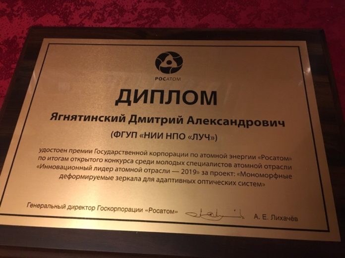 Сотрудник НИИ НПО «ЛУЧ» в числе победителей IX Конкурса «Инновационный лидер атомной отрасли-2019»