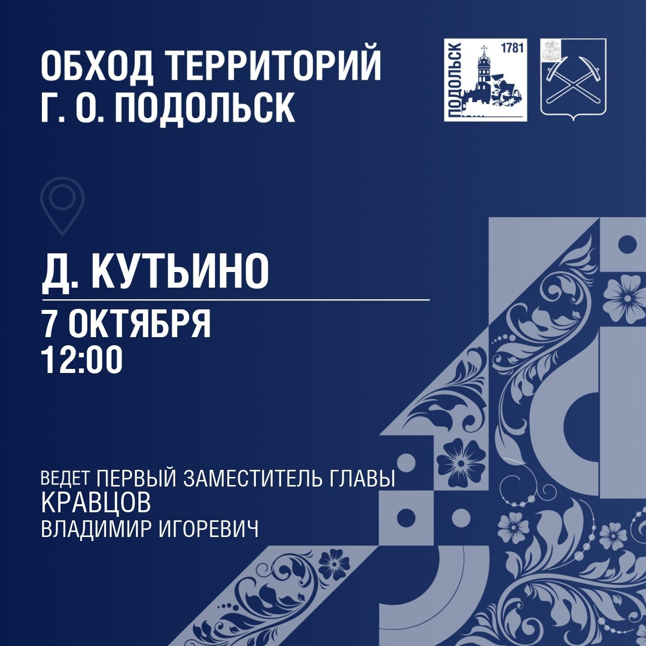 Мониторинг территорий проходит в Подольске по плану