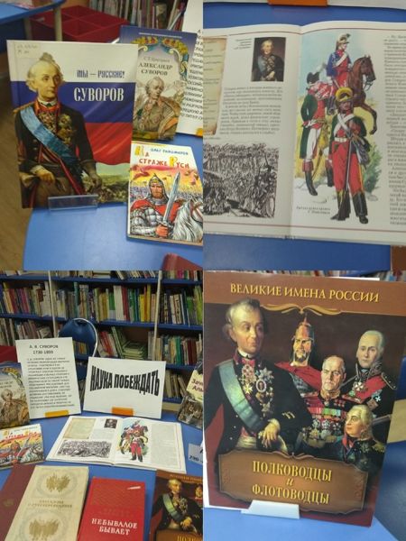 В детской библиотеке № 6 состоялись громкие чтения, посвященные великому русскому полководцу Александру Суворову