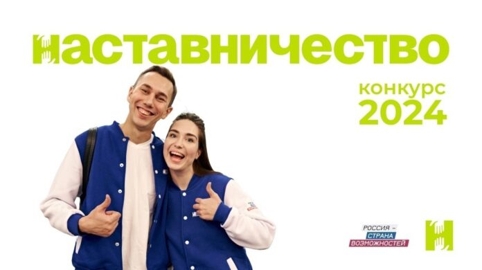 Подольские работники могут принять участие во Всероссийском конкурсе «Наставничество»