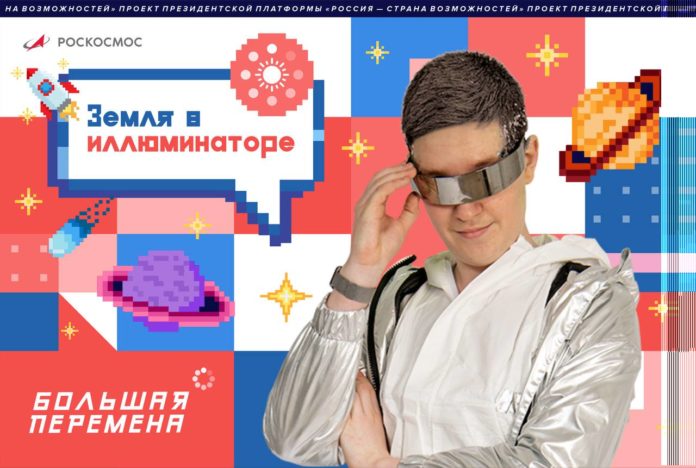 «Земля в иллюминаторе»: новая тематическая неделя начинается на «Большой перемене»
