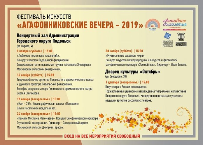 В Подольске пройдет фестиваль искусств «Агафонниковские вечера»