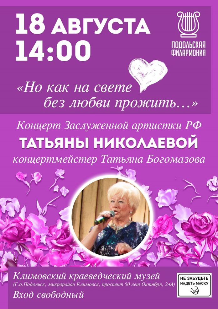 Концерт Татьяны Николаевой пройдет 18 августа в климовском музее