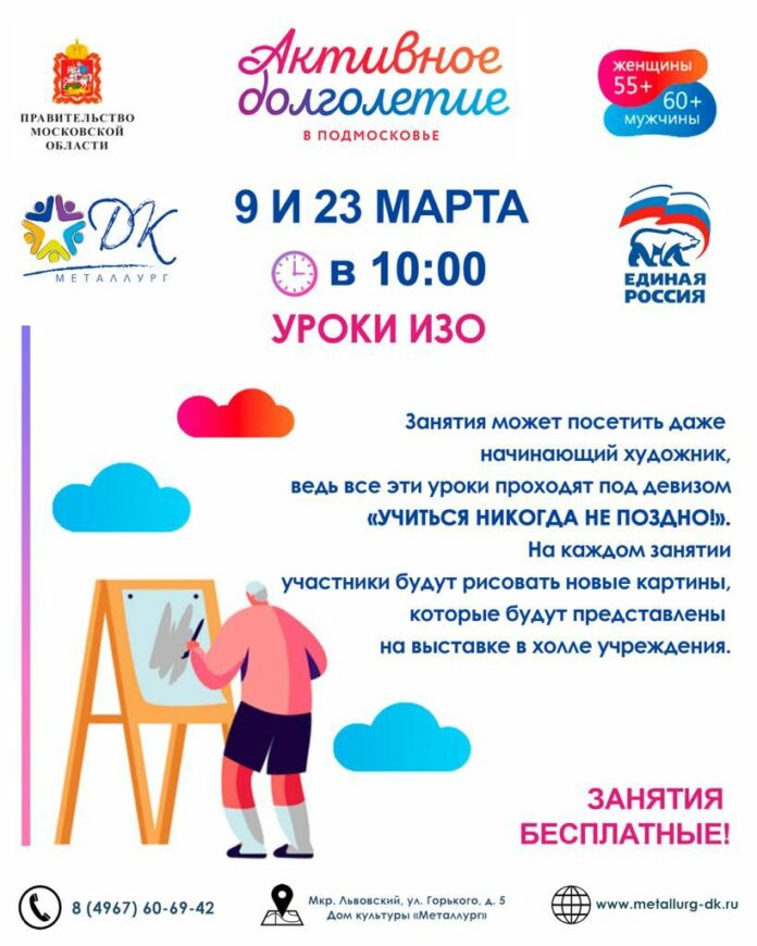 В ДК «Металлург» мкр. Львовский  пройдут уроки по изобразительному искусству