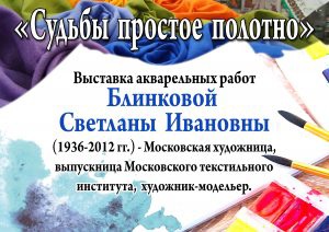 Выставка «Судьбы простое полотно» будет проходить в Климовском музее