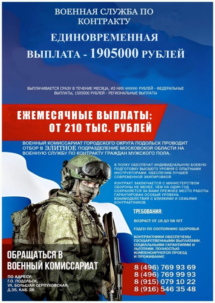 В Подольске продолжается набор граждан России и других государств на контрактную службу в Вооруженные...