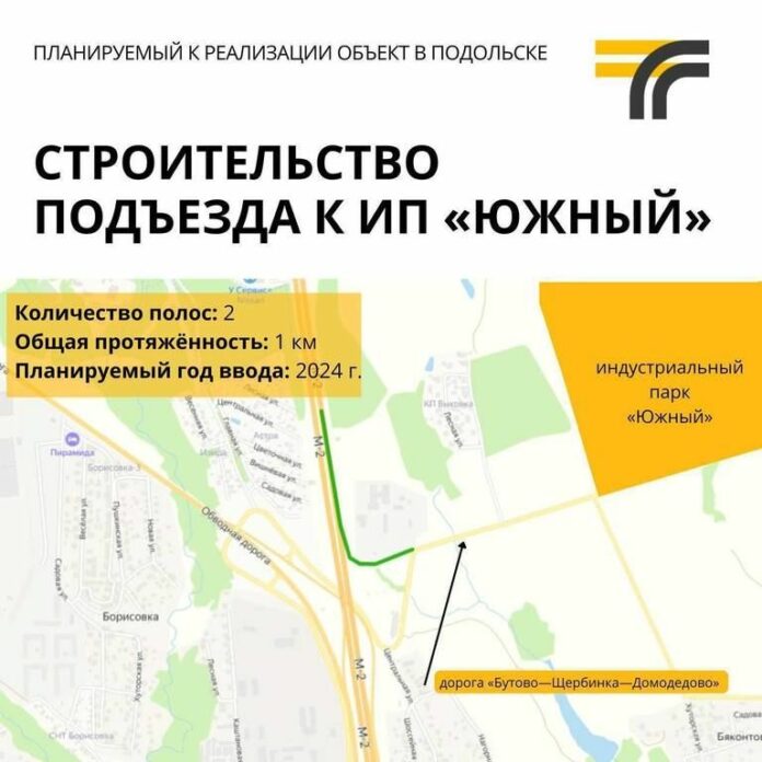 В этом году в муниципалитете начнут реализацию проекта строительства подъезда к ИП «Южный»