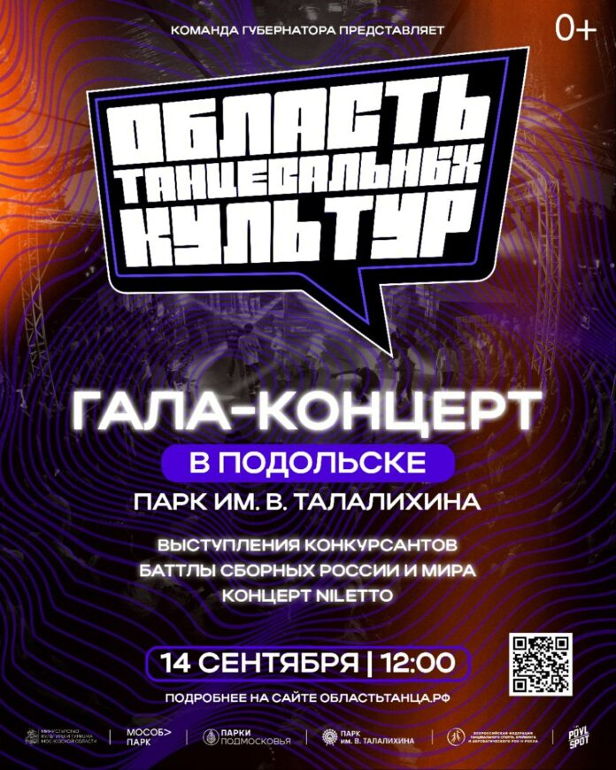 Хедлайнером танцевального фестиваля в Подольске станет Niletto