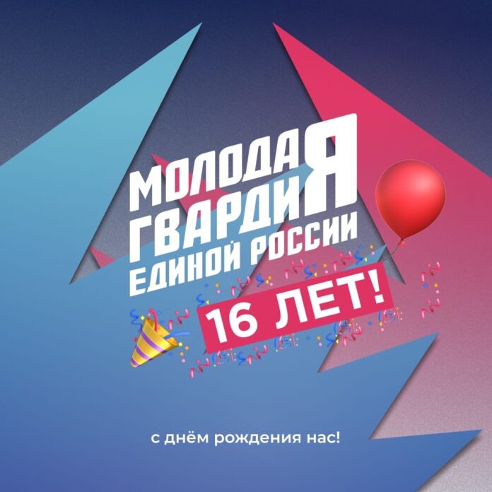 Свое 16-летие отметила подольская организация «Молодая Гвардия»