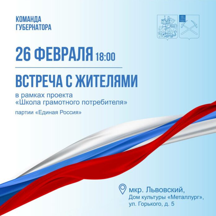 Встреча по вопросам ЖКХ и благоустройства пройдет в мкр-не Львовском