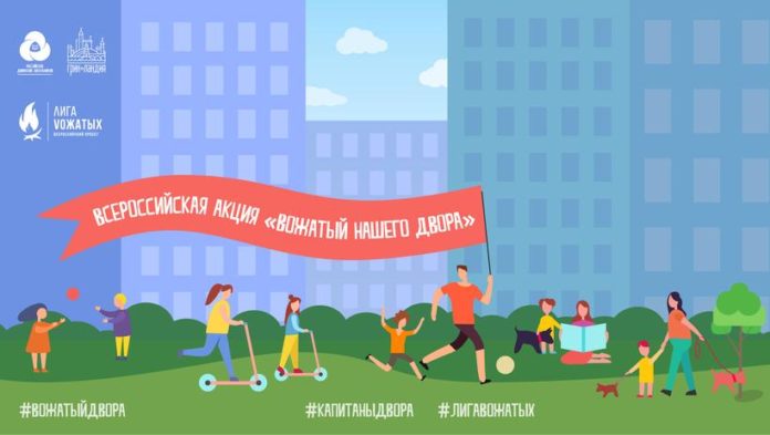 Подольчанам на заметку: стартовала Всероссийская акция «Вожатый нашего двора»