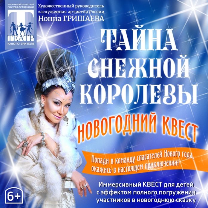 Вниманию подольчан: театры Московской области представят спектакли во время новогодних праздников