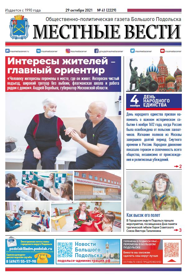 Газета «Местные вести» № 41 (2229) 29 октября 2021 года