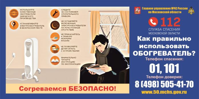 Жителей Подольска призвали быть внимательными при отоплении домов