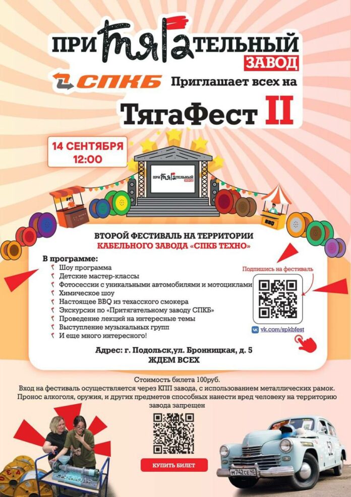 Профориентационный промышленный фестиваль состоится в Подольске