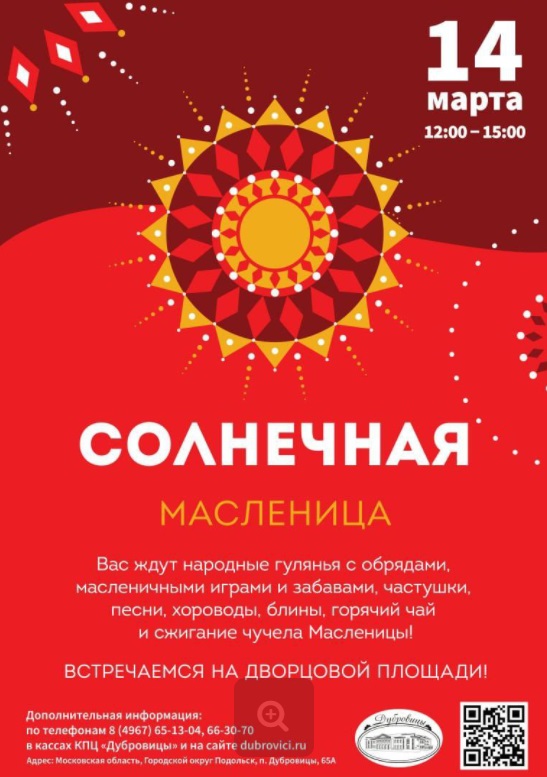 Во время праздника Масленицы в Дубровицах пройдет беспроигрышная лотерея с ценными призами