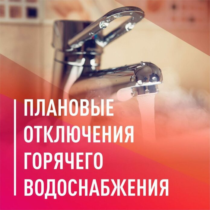 С 1 июня будут плановые отключения горячего водоснабжения