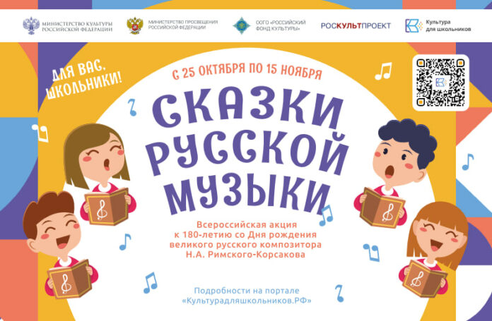 Школьники Подольска примут участие во Всероссийской акции «Сказки русской музыки»