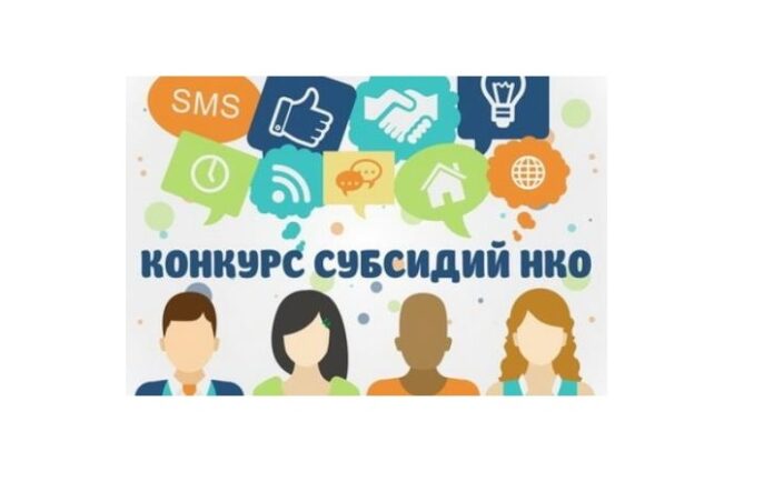 О проведении конкурсного отбора по предоставлению за счет средств регионального бюджета субсидий НКО на...