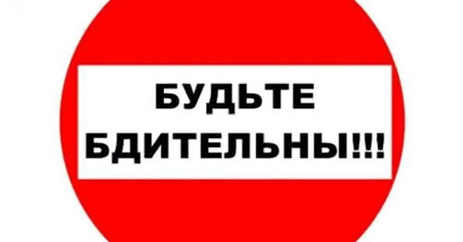 Антитеррористическая комиссия Городского округа Подольск призывает граждан быть бдительными