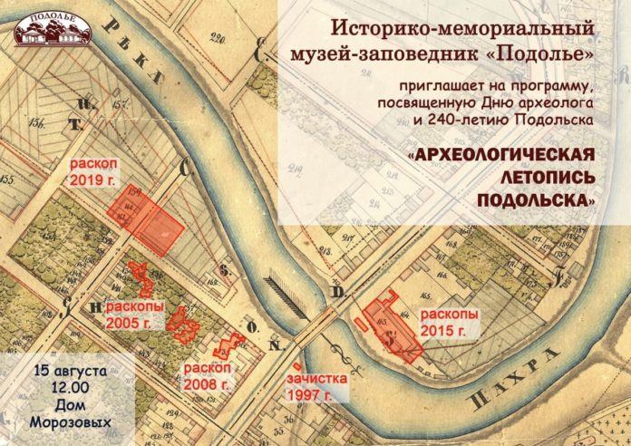 Программа «Археологическая летопись Подольска» состоится в доме Морозовых