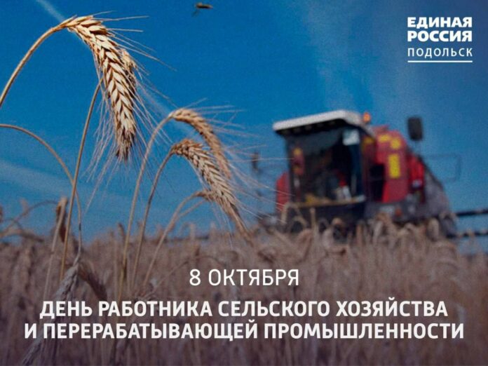 Сегодня, 8 октября, отмечается день работника сельского хозяйства и перерабатывающей промышленности
