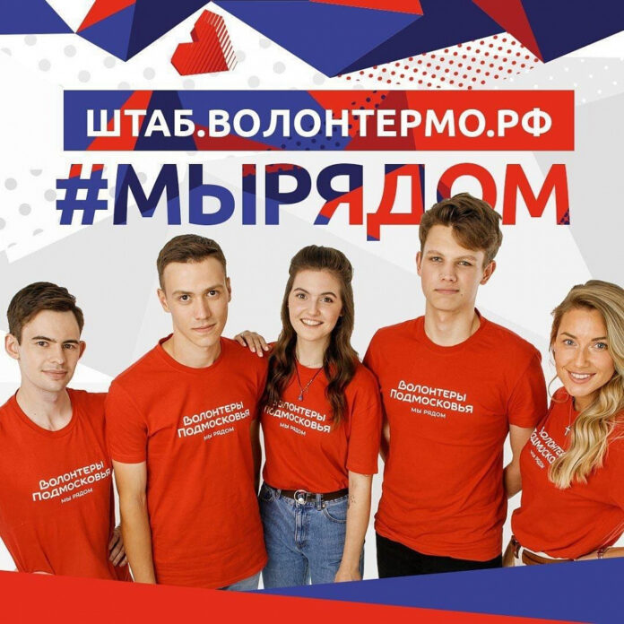 В Подмосковье начал работу оперативный штаб волонтеров #МыРядом