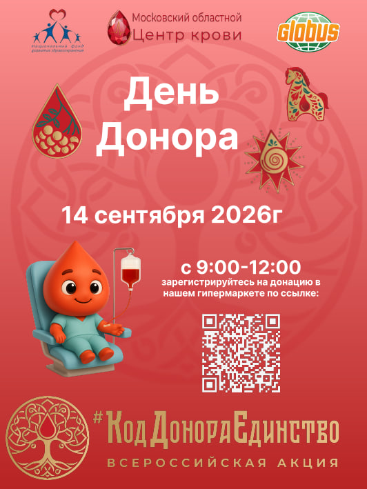 День донора состоится в подольском гипермаркете 14 сентября