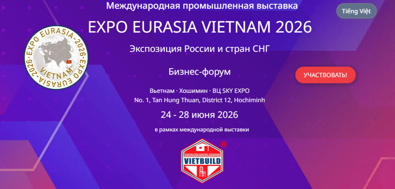 Подольские предприятия приглашаются к участию в международной промышленной выставке