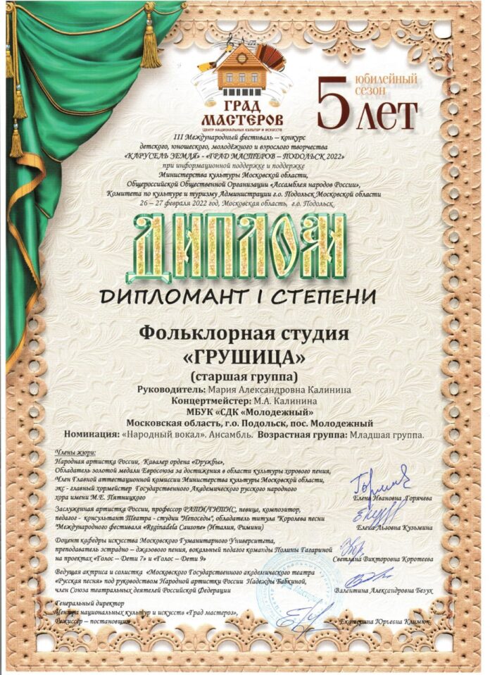 Дипломантом международного фестиваля стала фольклорная студия «Грушица»