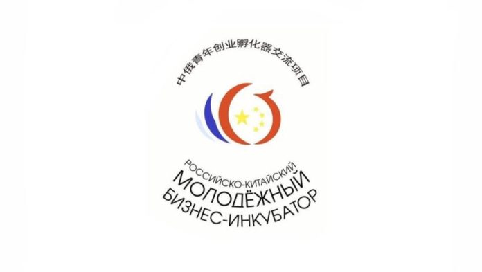 Подольчанам на заметку: завершается прием заявок на Российско-Китайский молодежный бизнес-инкубатор