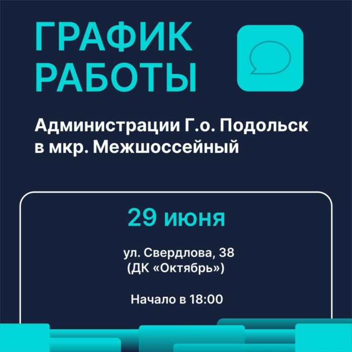 «Выездная администрация» работает в микрорайоне Межшоссейный