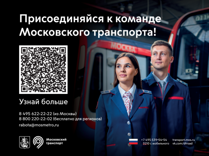 ГУП «Московский метрополитен» приглашает на работу