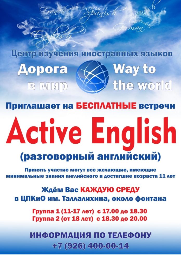 Стартовали открытые занятия по английскому языку в парке имени В. Талалихина
