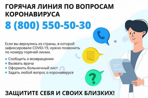На «горячую линию» по коронавирусу в Московской области поступило около 3 тысяч звонков