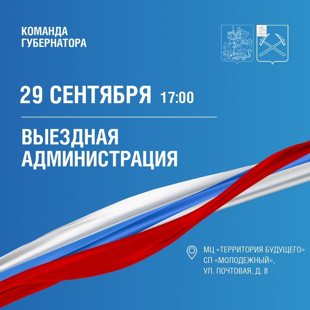 Выездная администрация Подольска сегодня приедет к жителям Силикатной