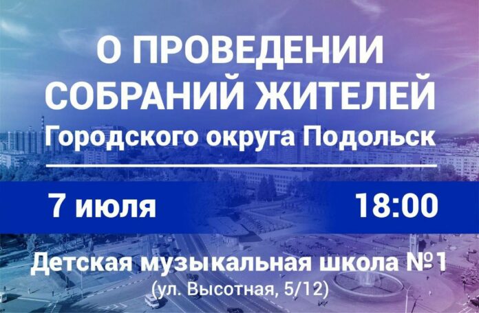 Отчетное собрание для жителей микрорайона Высотный пройдет сегодня