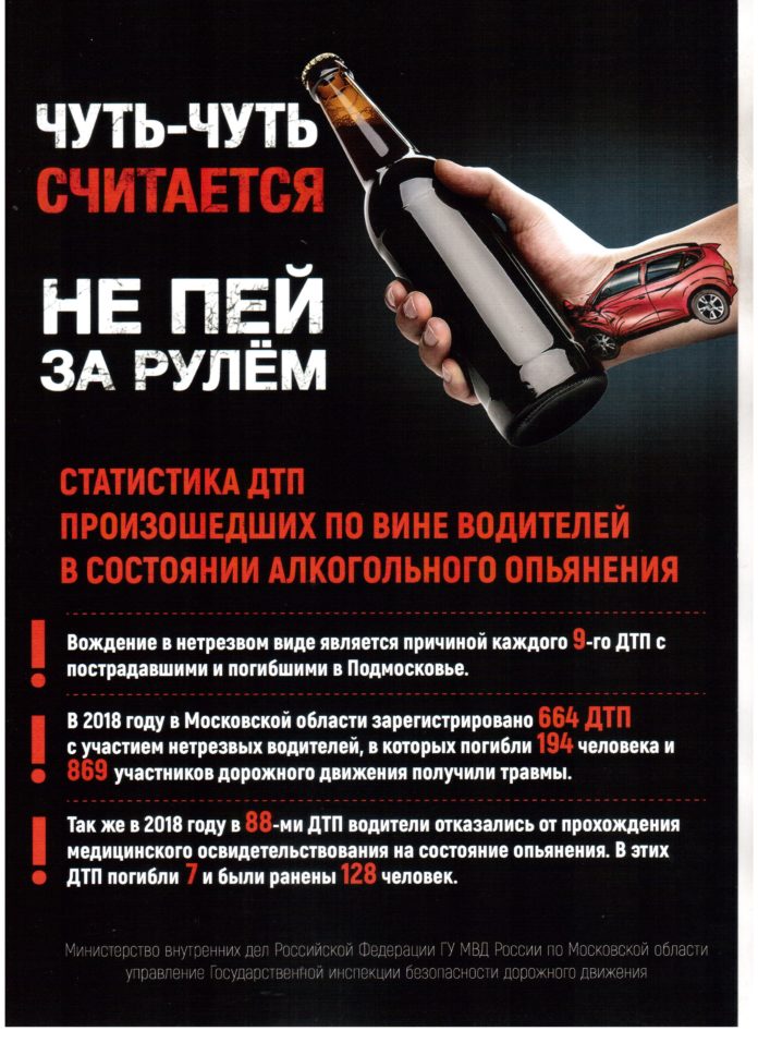 В Подольске состоится ОПМ «Нетрезвый водитель»