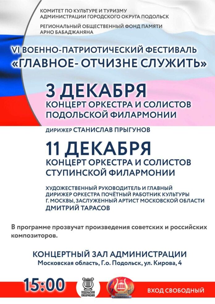 VI военно-патриотический фестиваль «Главное — Отчизне служить» пройдет в Подольске в декабре