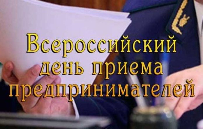 День приема предпринимателей в Подольской городской прокуратуре проходит каждый месяц