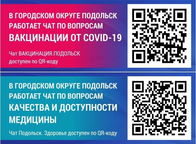 Медицинский чат Общественной палаты региона работает в Подольске