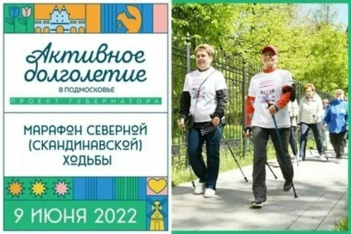 9 июня в округе пройдет марафон скандинавской ходьбы