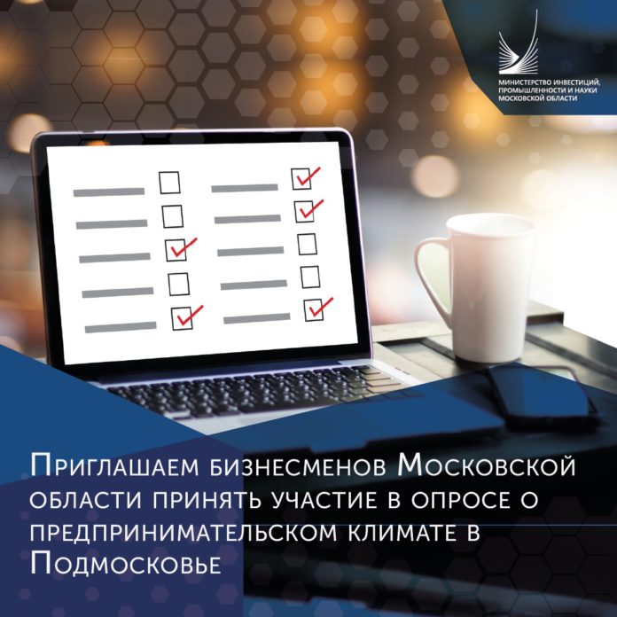 Бизнесменов Подольска приглашают принять к участию в опросе и поделиться мнением о предпринимательском климате...