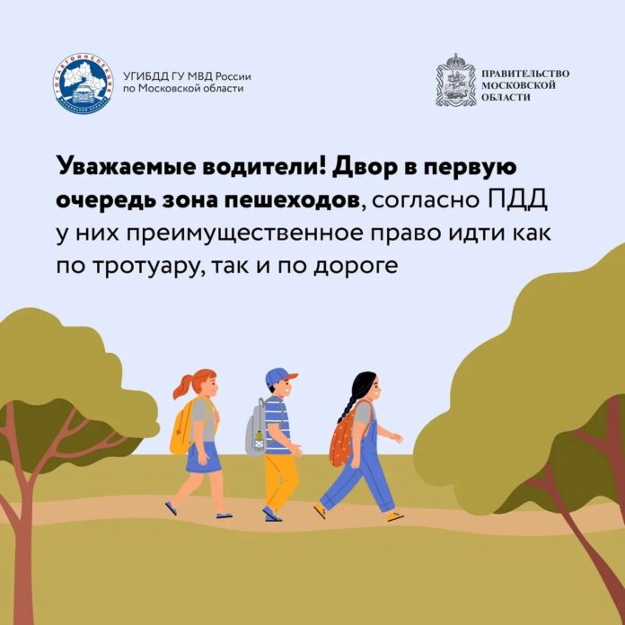 Двор — территория детей!