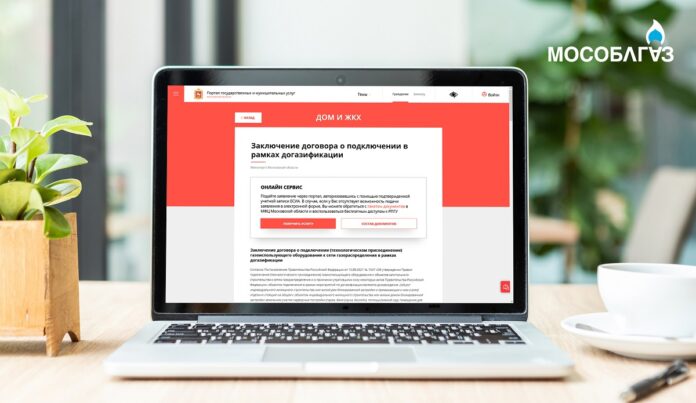 Льготную заявку на соц. газификацию можно оформить на региональном портале гос. услуг или в...