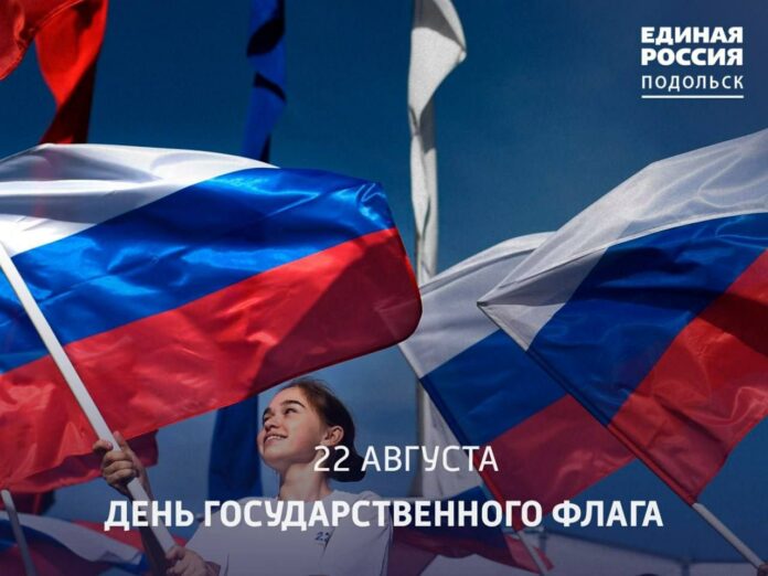Сегодня в России отмечают День государственного флага